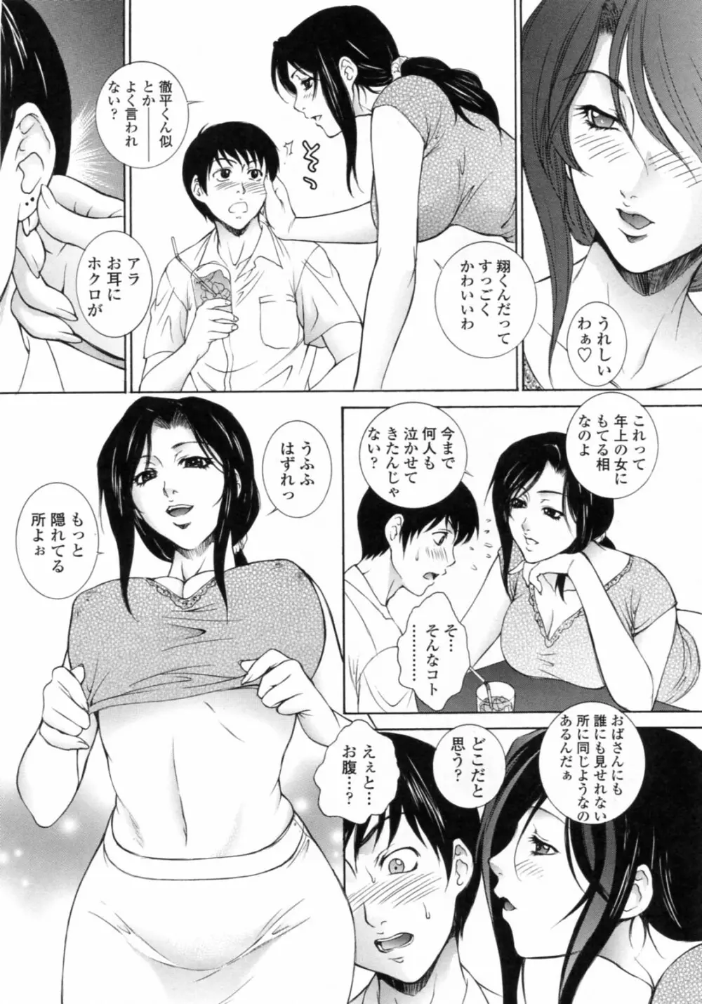 濡れ勃ち❤ヤリまくり Page.56