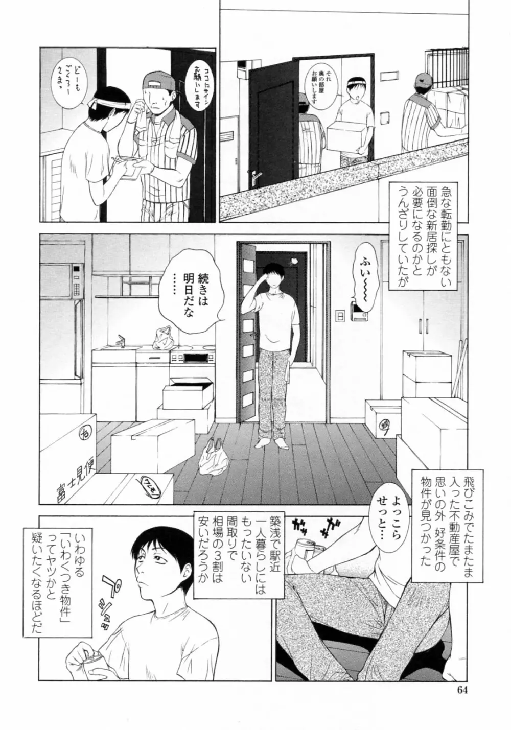 濡れ勃ち❤ヤリまくり Page.68