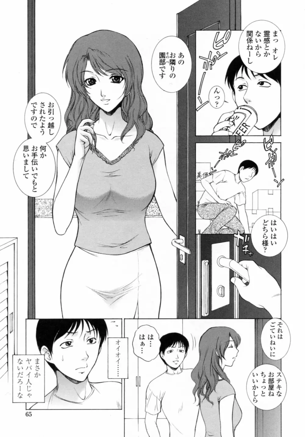 濡れ勃ち❤ヤリまくり Page.69