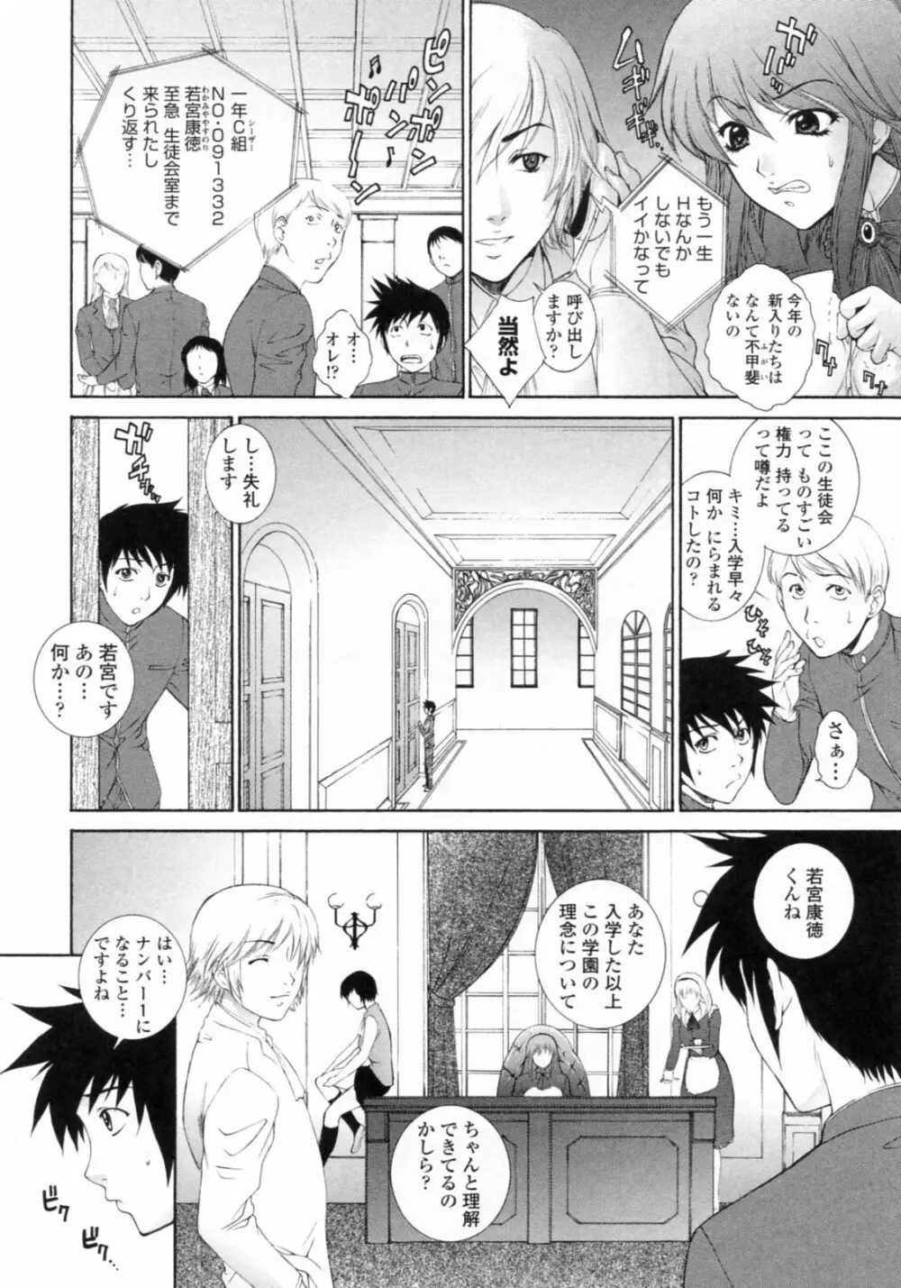 濡れ勃ち❤ヤリまくり Page.86