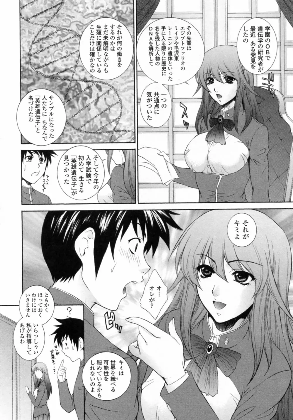 濡れ勃ち❤ヤリまくり Page.88