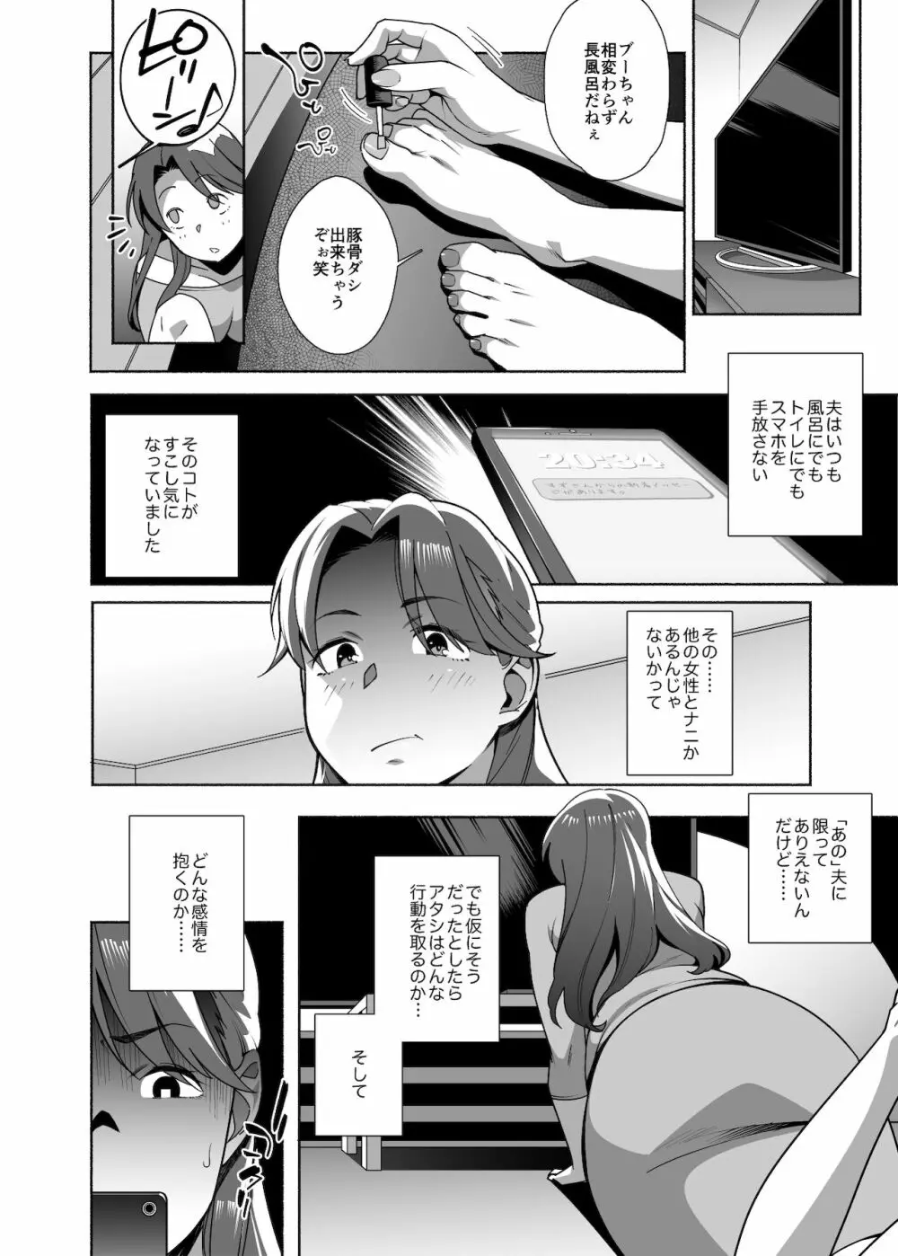 人妻ぺっと～人妻がパパ活セックスにハマり夫公認で男たちのペットになる話～【前編】 Page.10