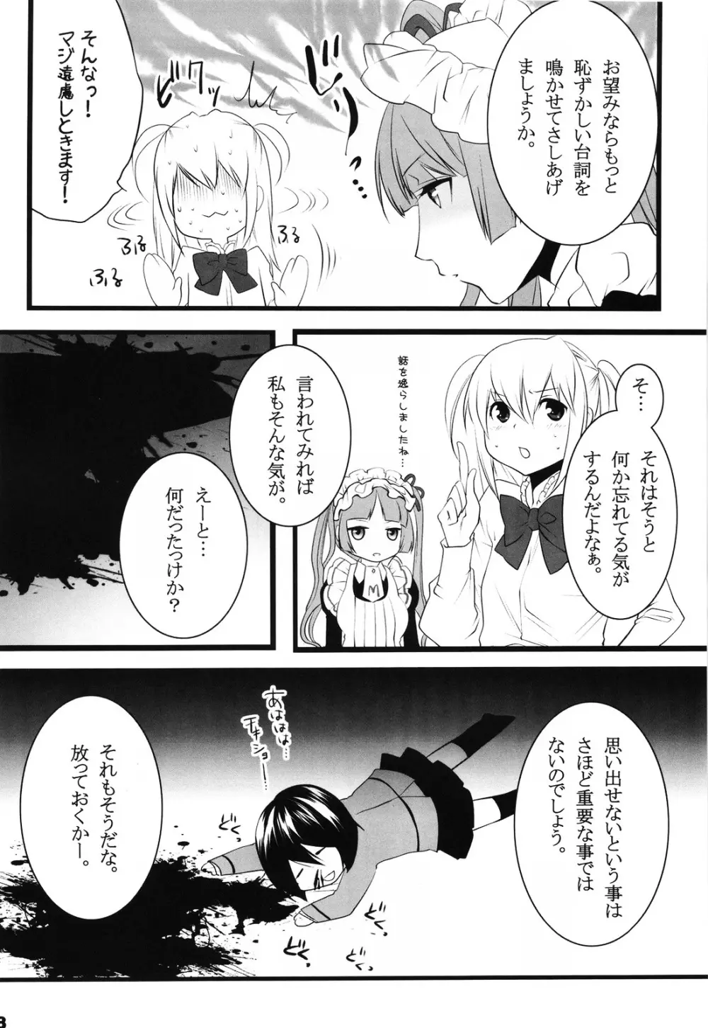 おとめほりっく Page.27