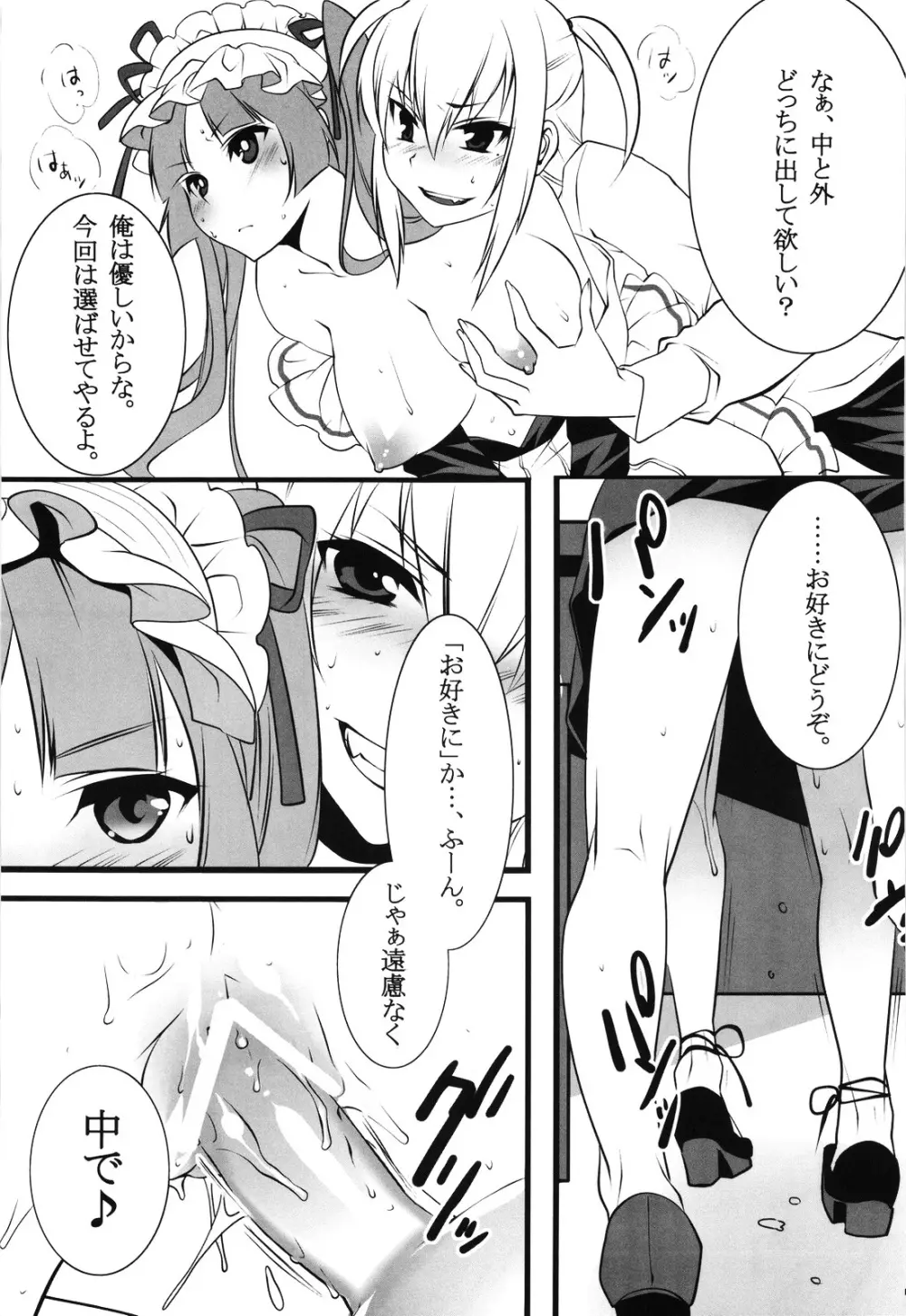 おとめほりっく Page.6