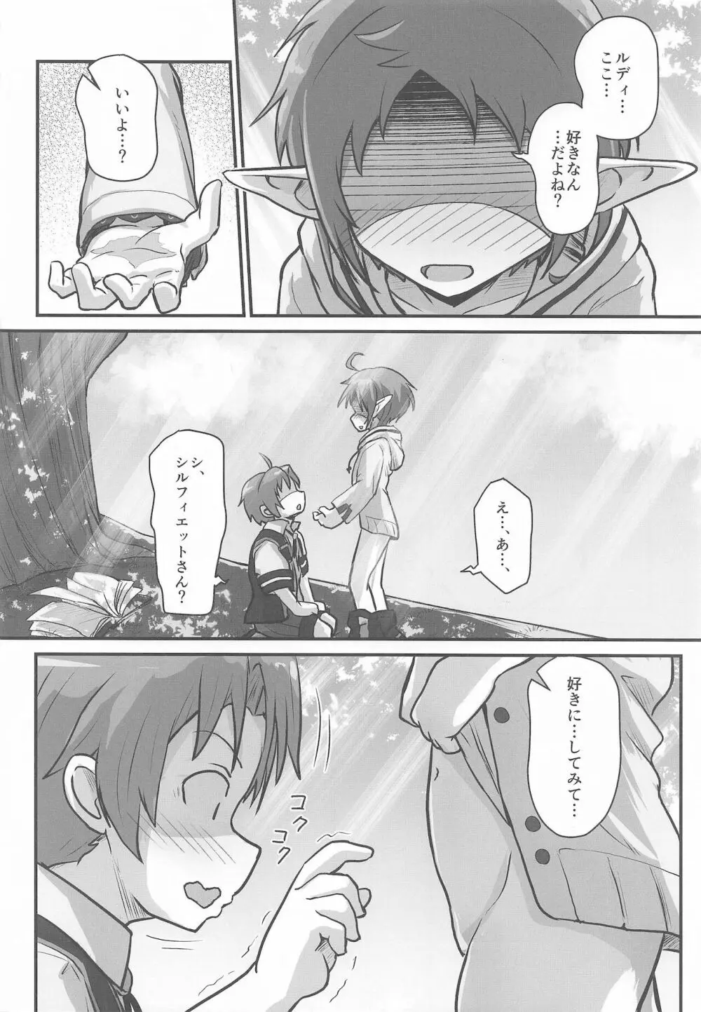 むしょく! Page.9