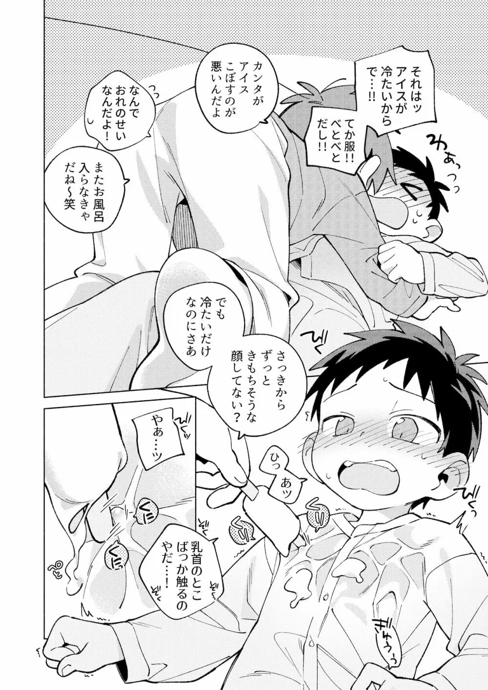 友だちと実験してみる本。 後編 Page.12