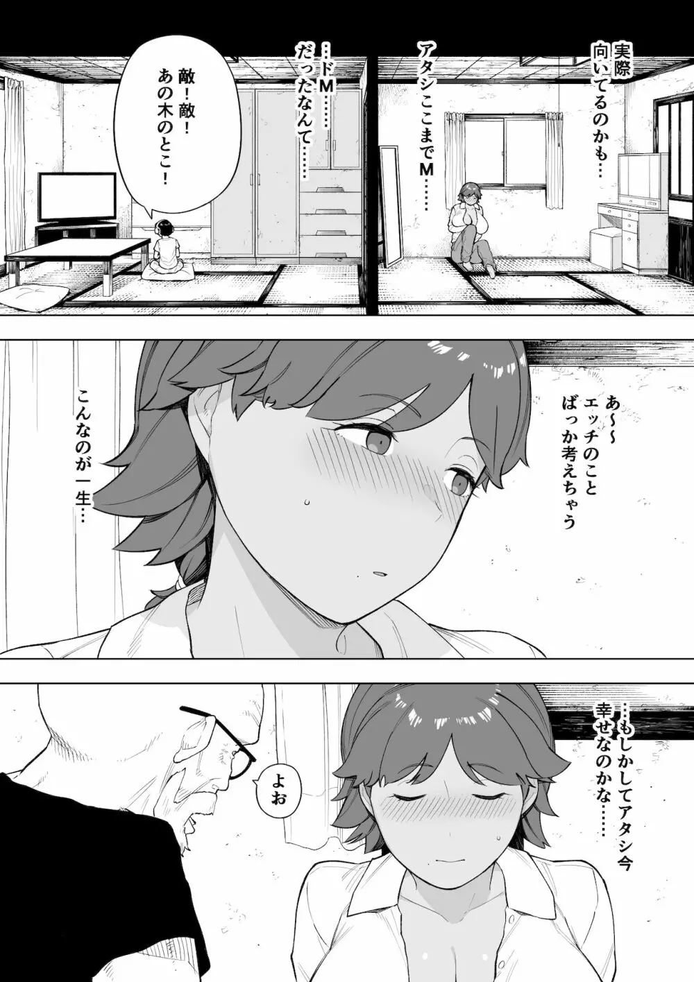 村の共有妻 和子 Page.10