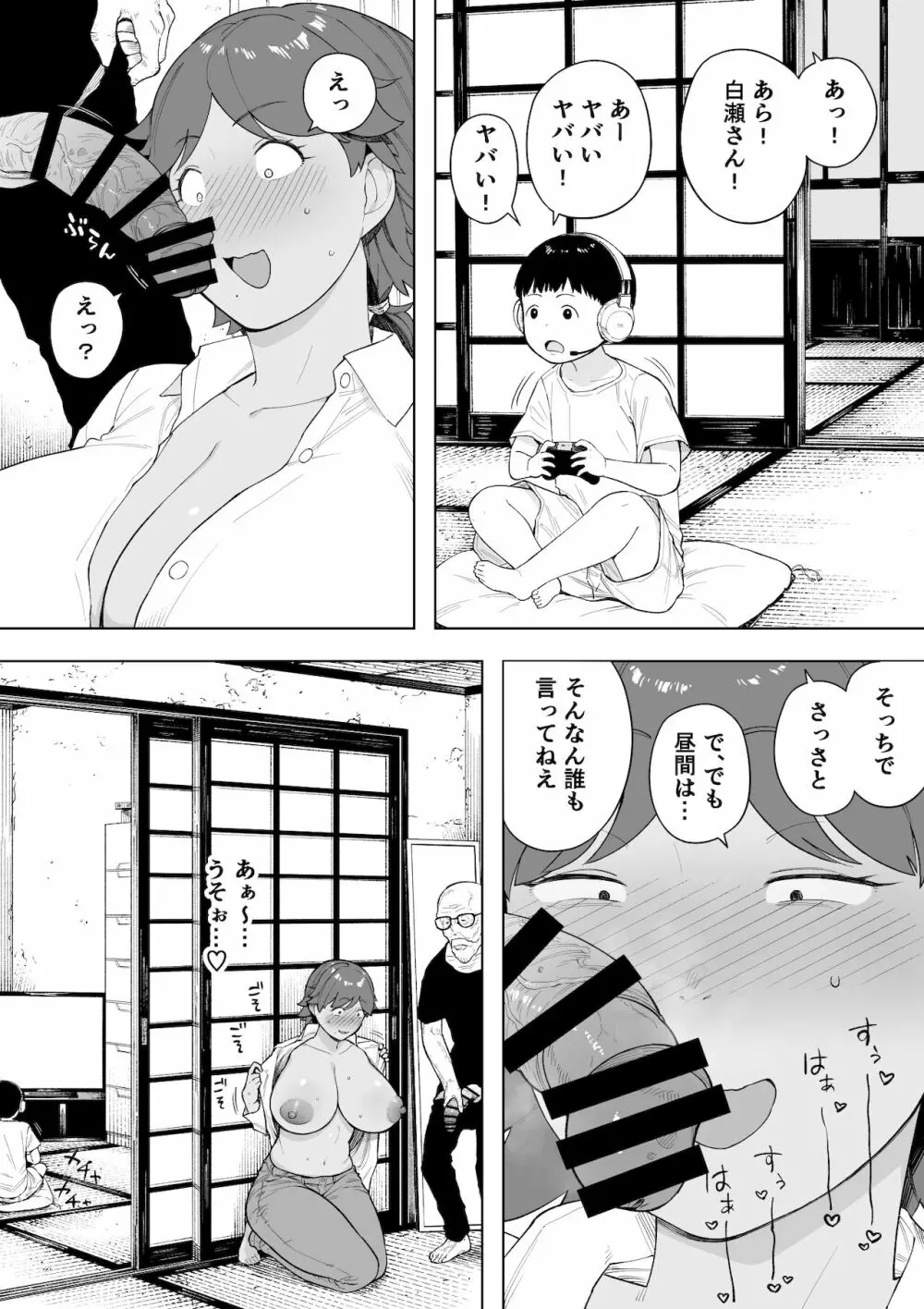 村の共有妻 和子 Page.11