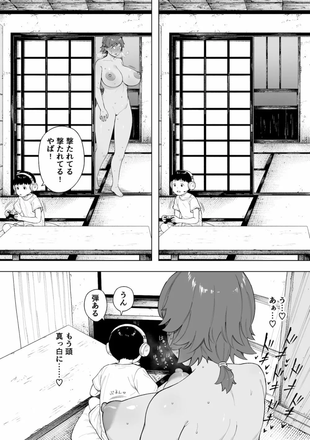 村の共有妻 和子 Page.12