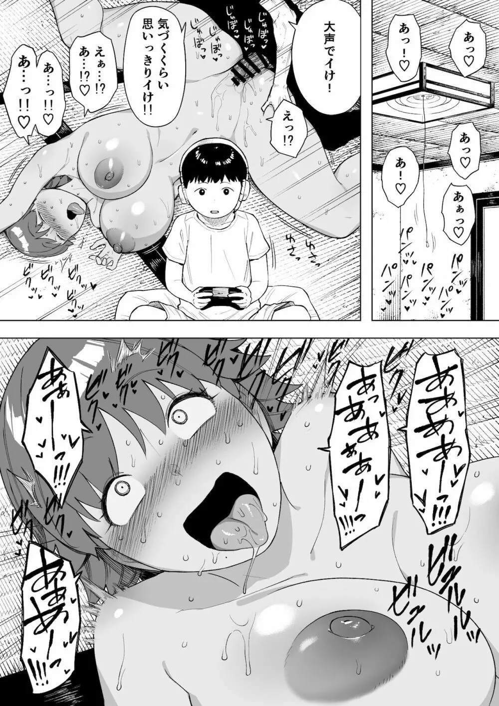 村の共有妻 和子 Page.17