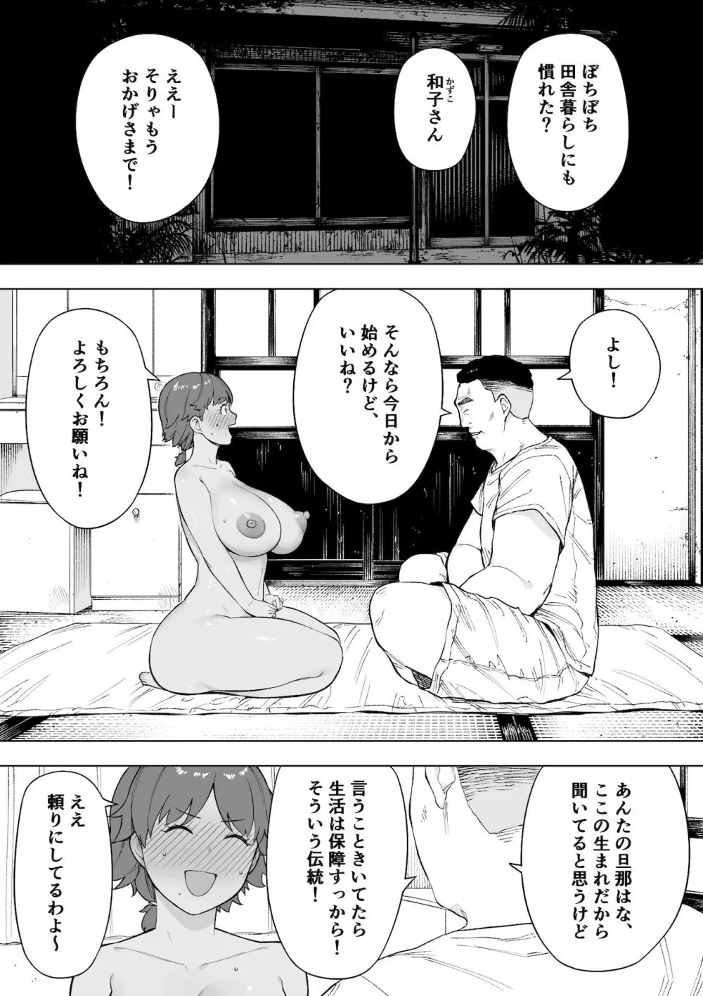 村の共有妻 和子 Page.2