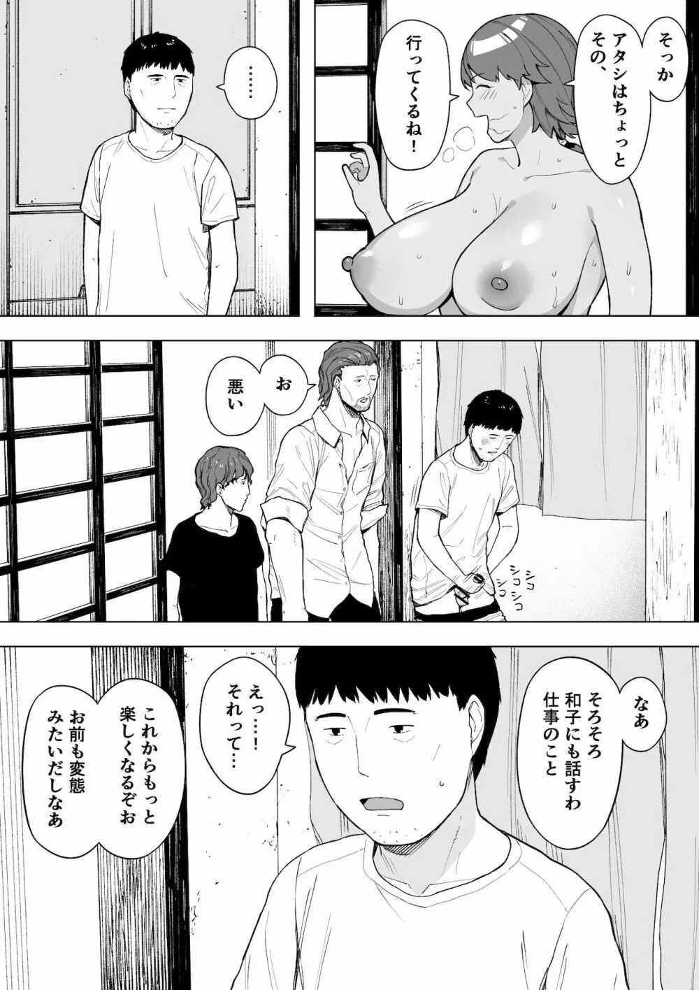 村の共有妻 和子 Page.20