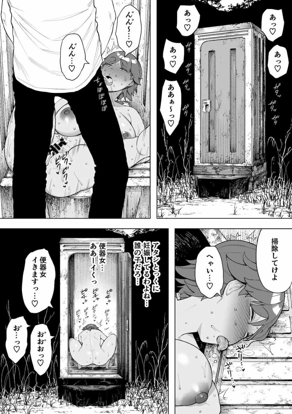 村の共有妻 和子 Page.22