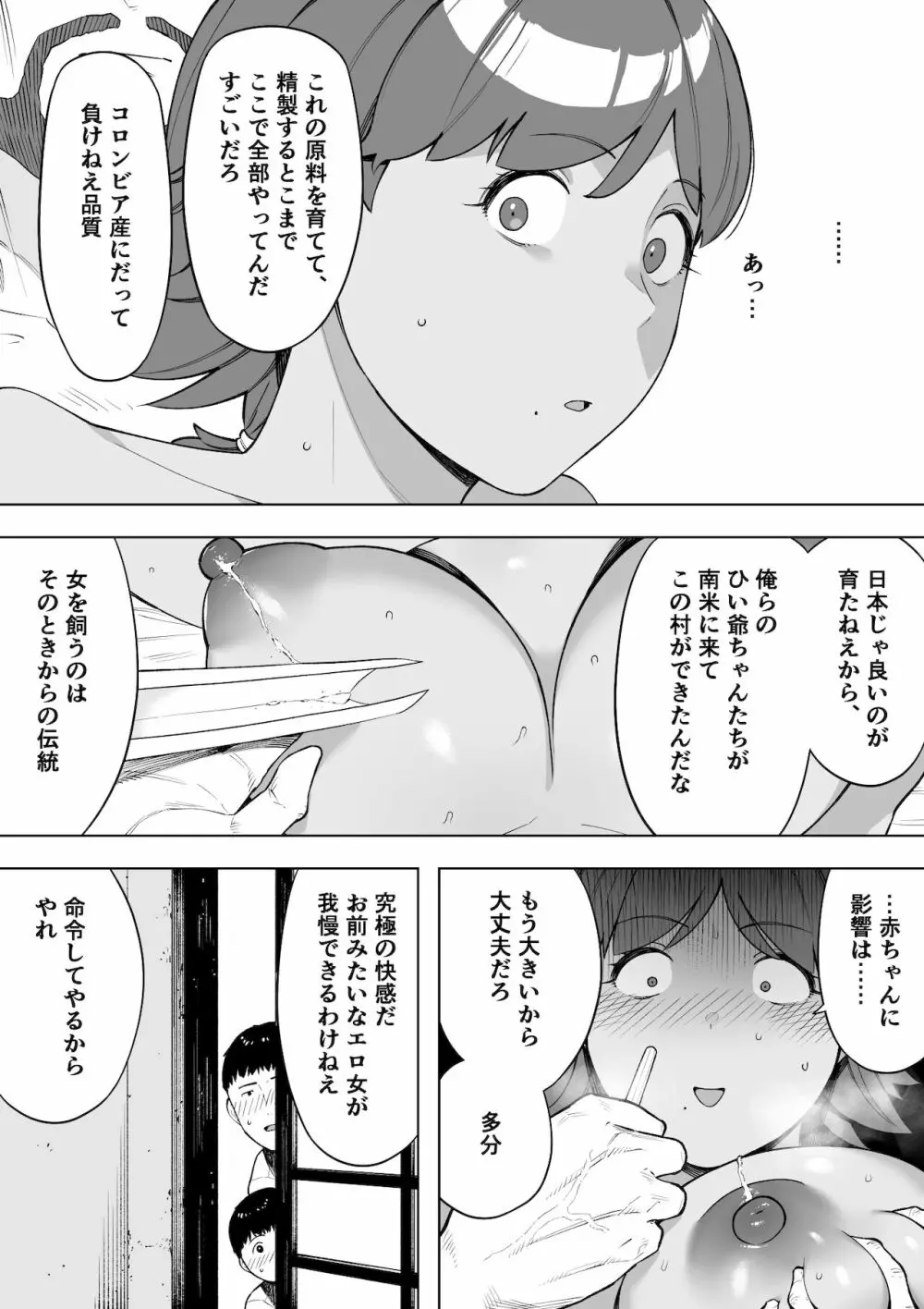 村の共有妻 和子 Page.25