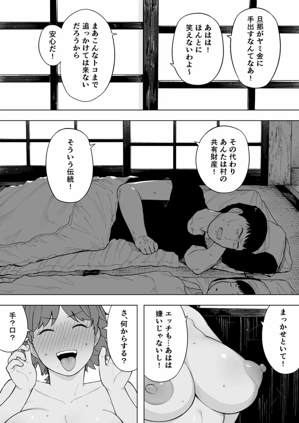 村の共有妻 和子 Page.3