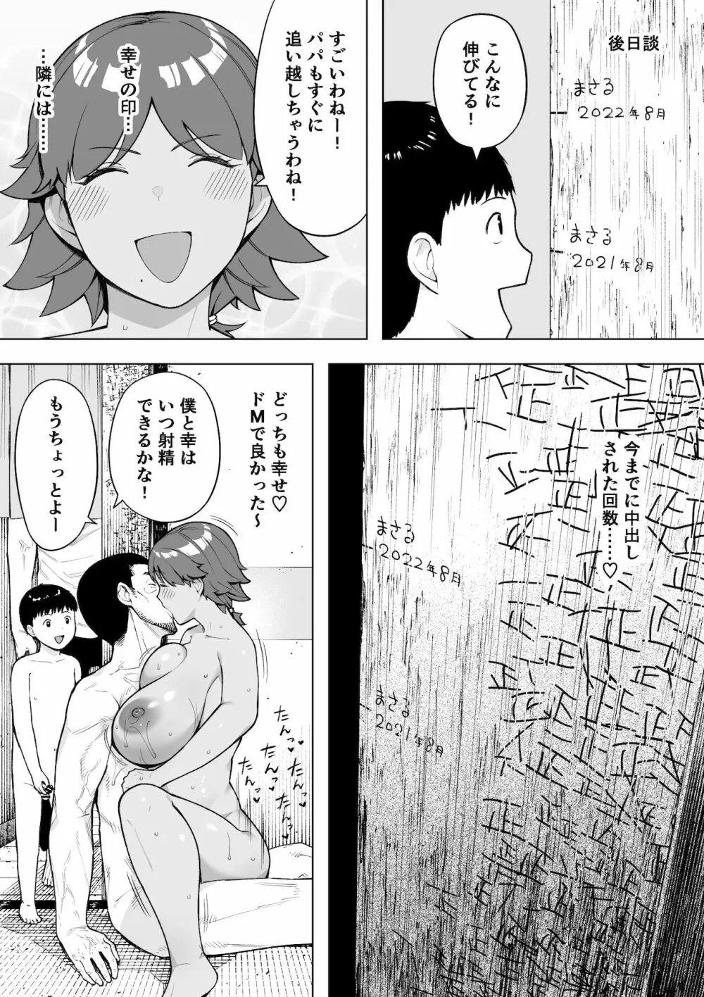 村の共有妻 和子 Page.32