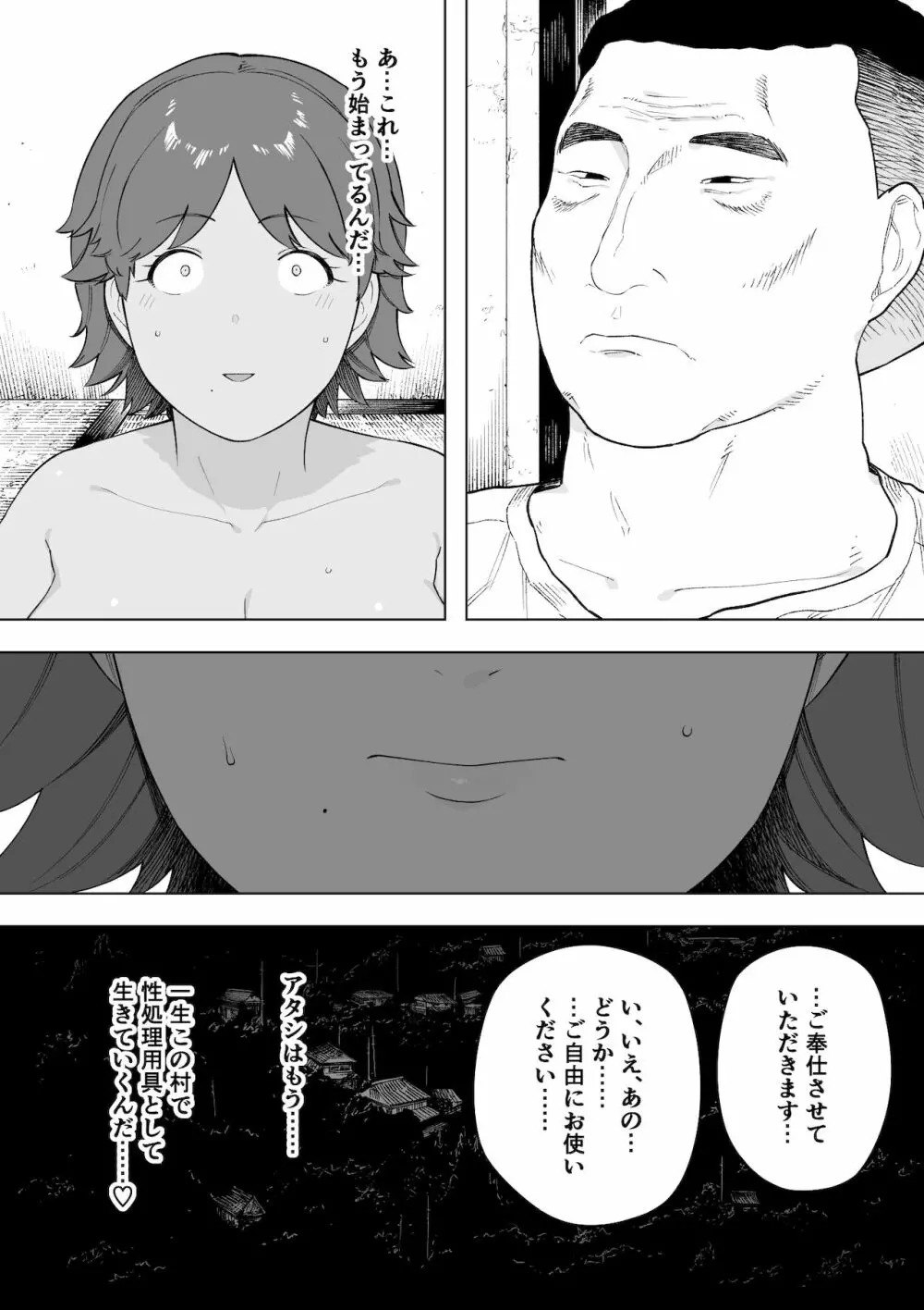 村の共有妻 和子 Page.4