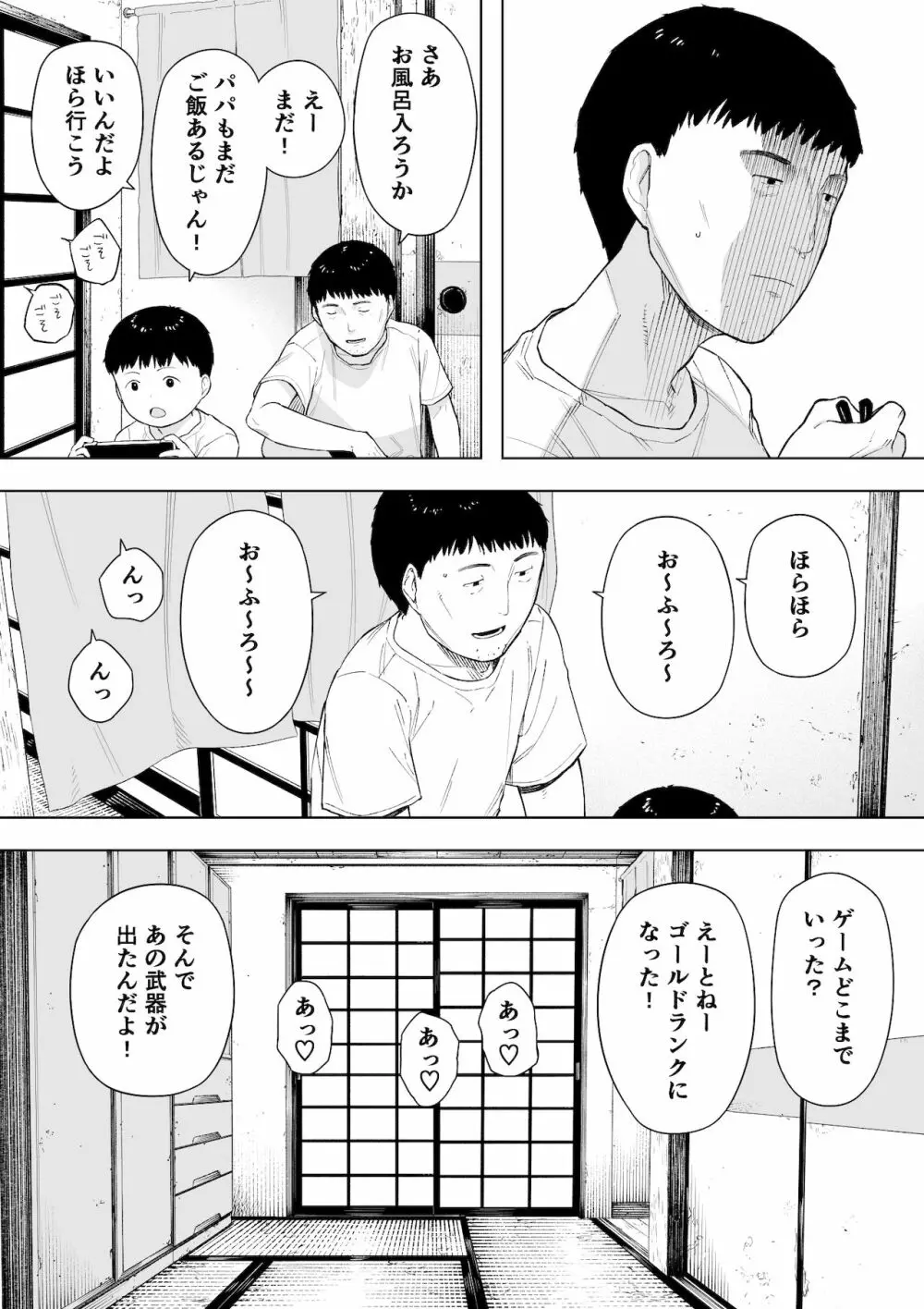 村の共有妻 和子 Page.7