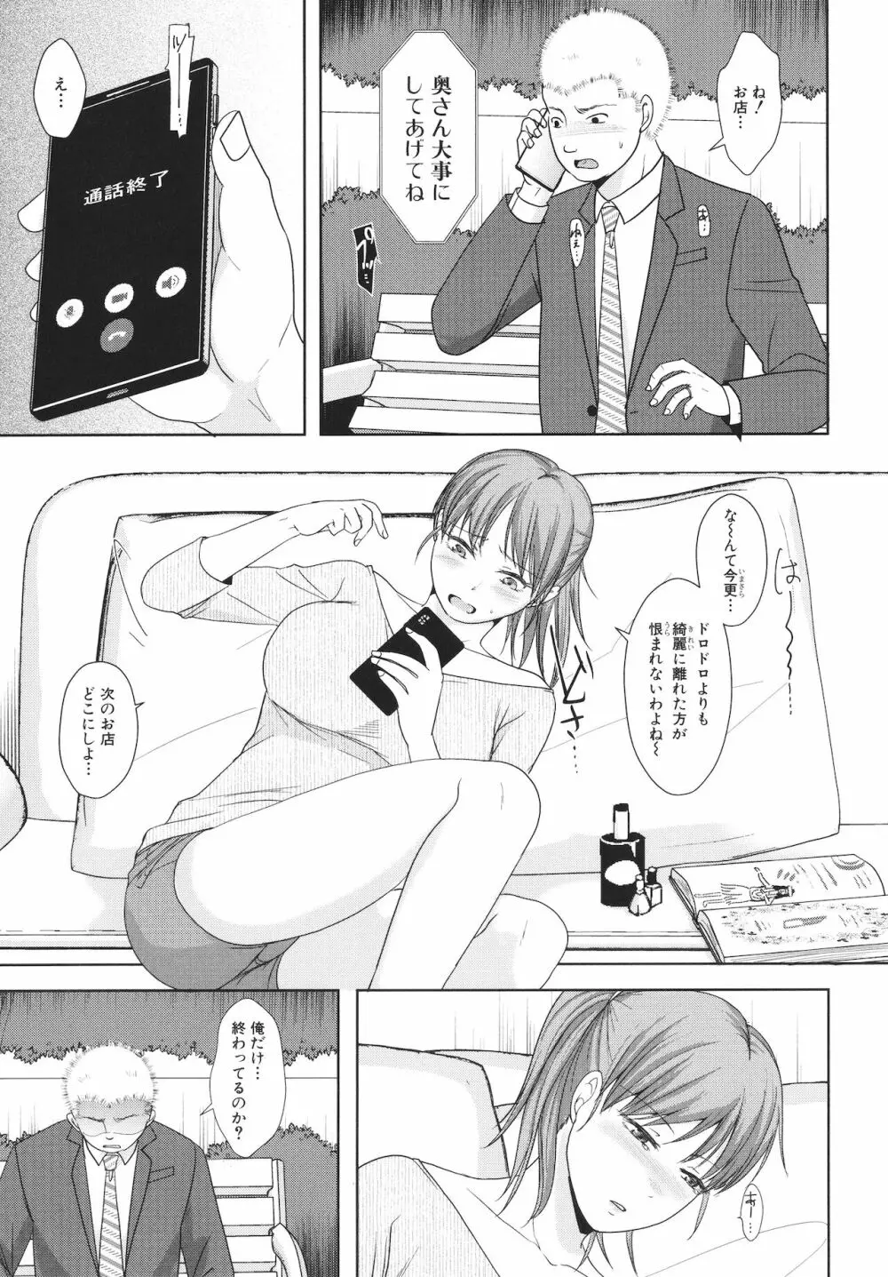 [黒金真樹] 夫妻は互いの知らぬ間に -誰が一番悪いでしょうか- + イラストカード Page.103