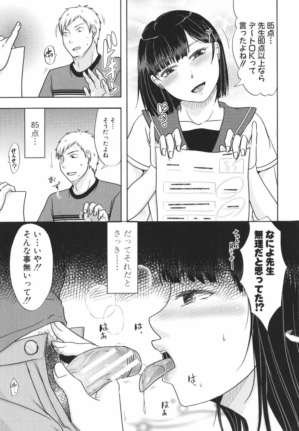 [黒金真樹] 夫妻は互いの知らぬ間に -誰が一番悪いでしょうか- + イラストカード Page.109