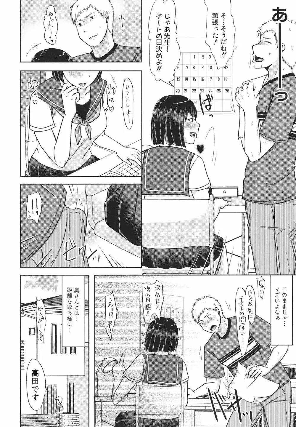 [黒金真樹] 夫妻は互いの知らぬ間に -誰が一番悪いでしょうか- + イラストカード Page.116