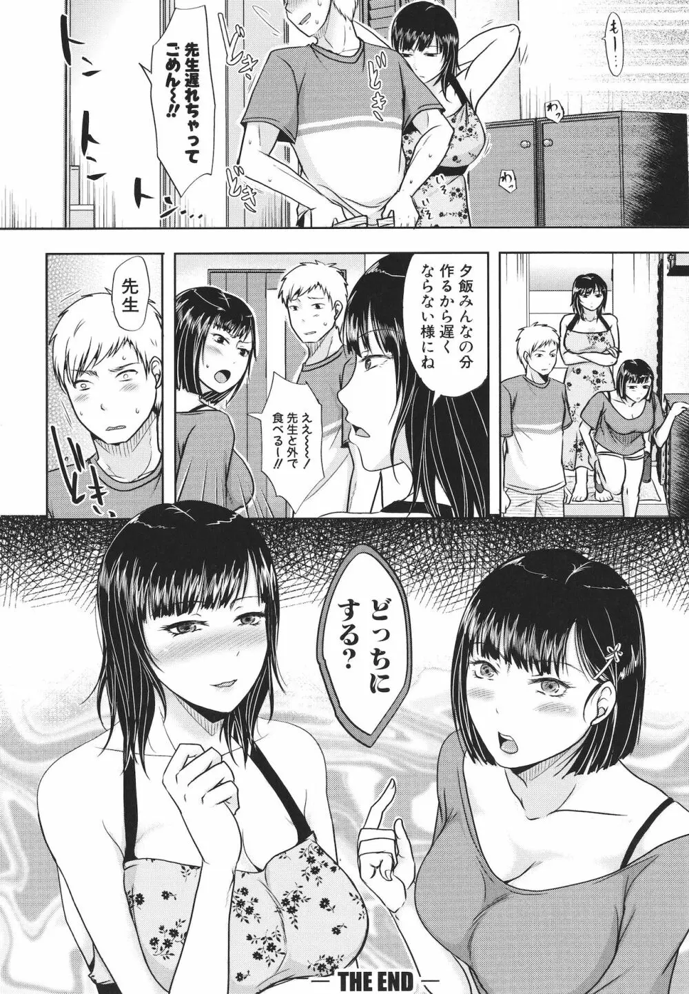 [黒金真樹] 夫妻は互いの知らぬ間に -誰が一番悪いでしょうか- + イラストカード Page.130