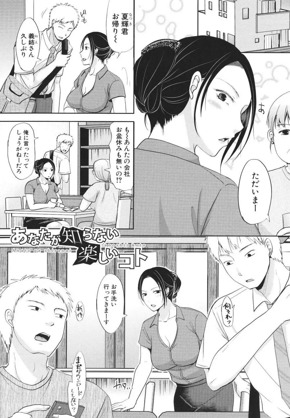 [黒金真樹] 夫妻は互いの知らぬ間に -誰が一番悪いでしょうか- + イラストカード Page.131