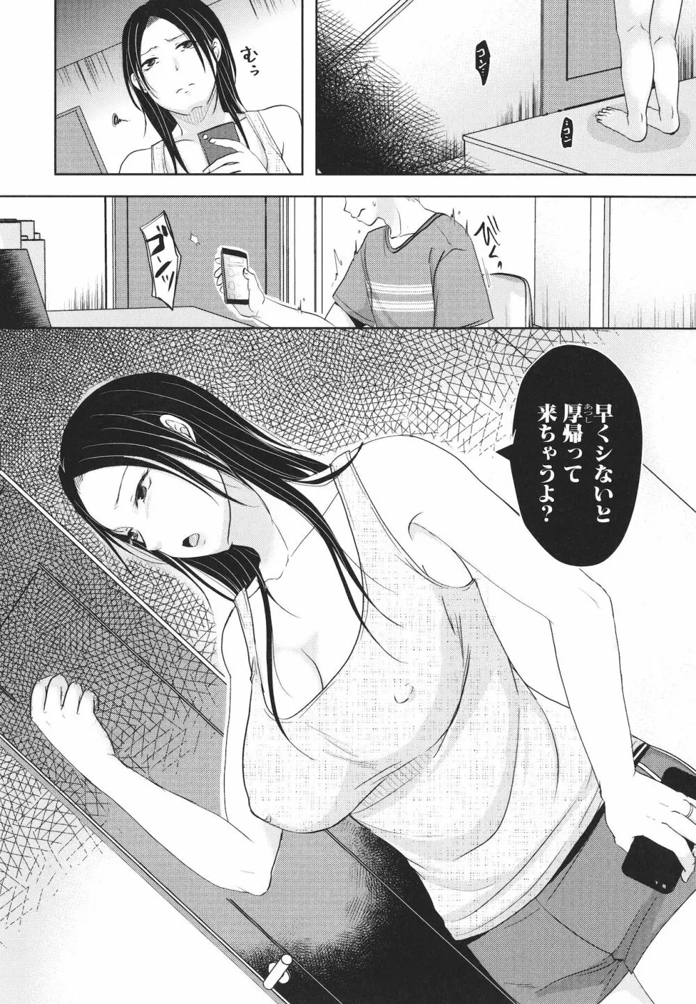 [黒金真樹] 夫妻は互いの知らぬ間に -誰が一番悪いでしょうか- + イラストカード Page.136