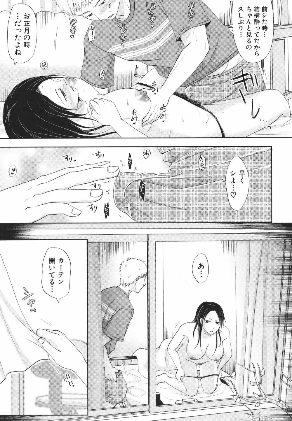 [黒金真樹] 夫妻は互いの知らぬ間に -誰が一番悪いでしょうか- + イラストカード Page.141