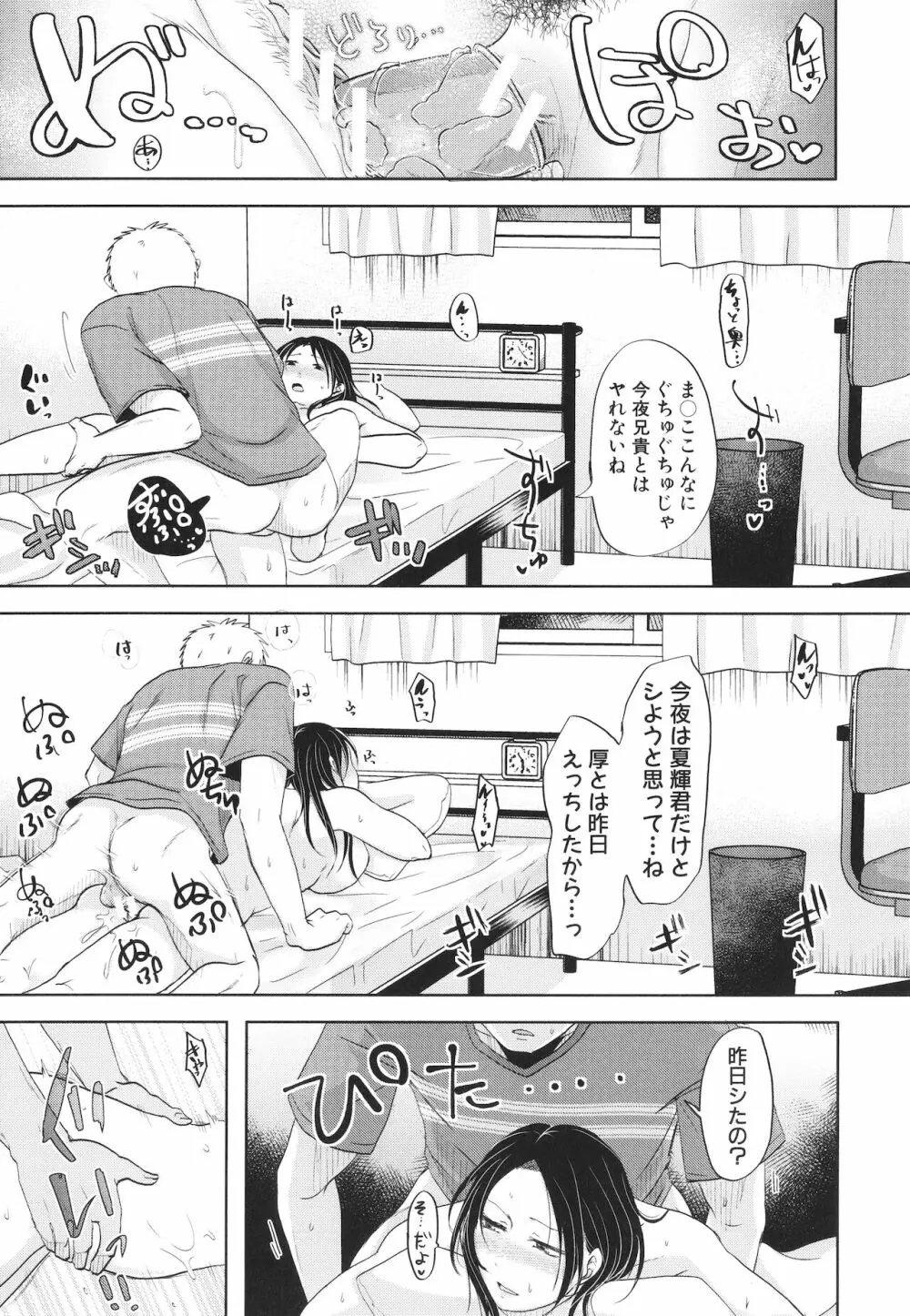 [黒金真樹] 夫妻は互いの知らぬ間に -誰が一番悪いでしょうか- + イラストカード Page.149