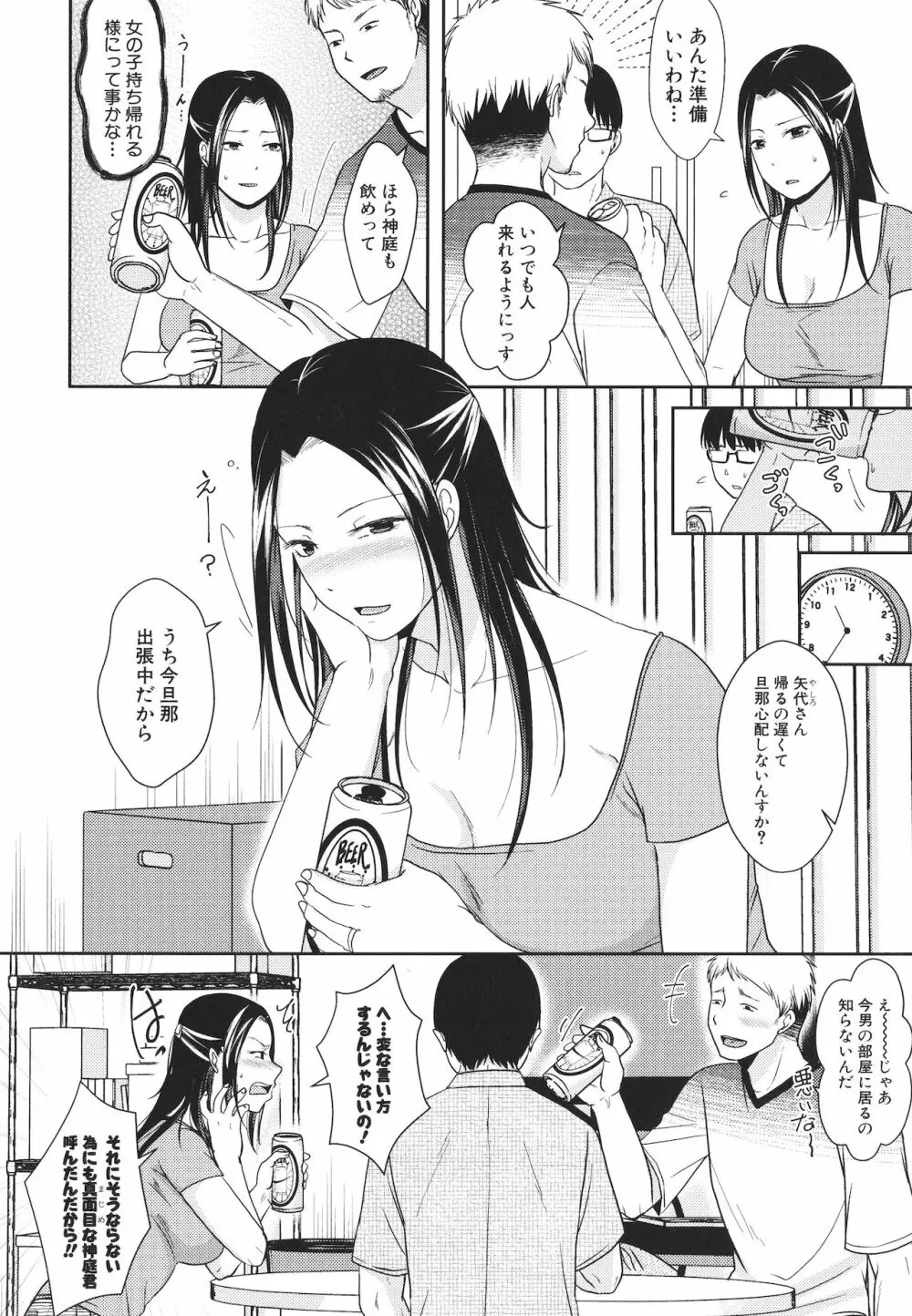 [黒金真樹] 夫妻は互いの知らぬ間に -誰が一番悪いでしょうか- + イラストカード Page.184