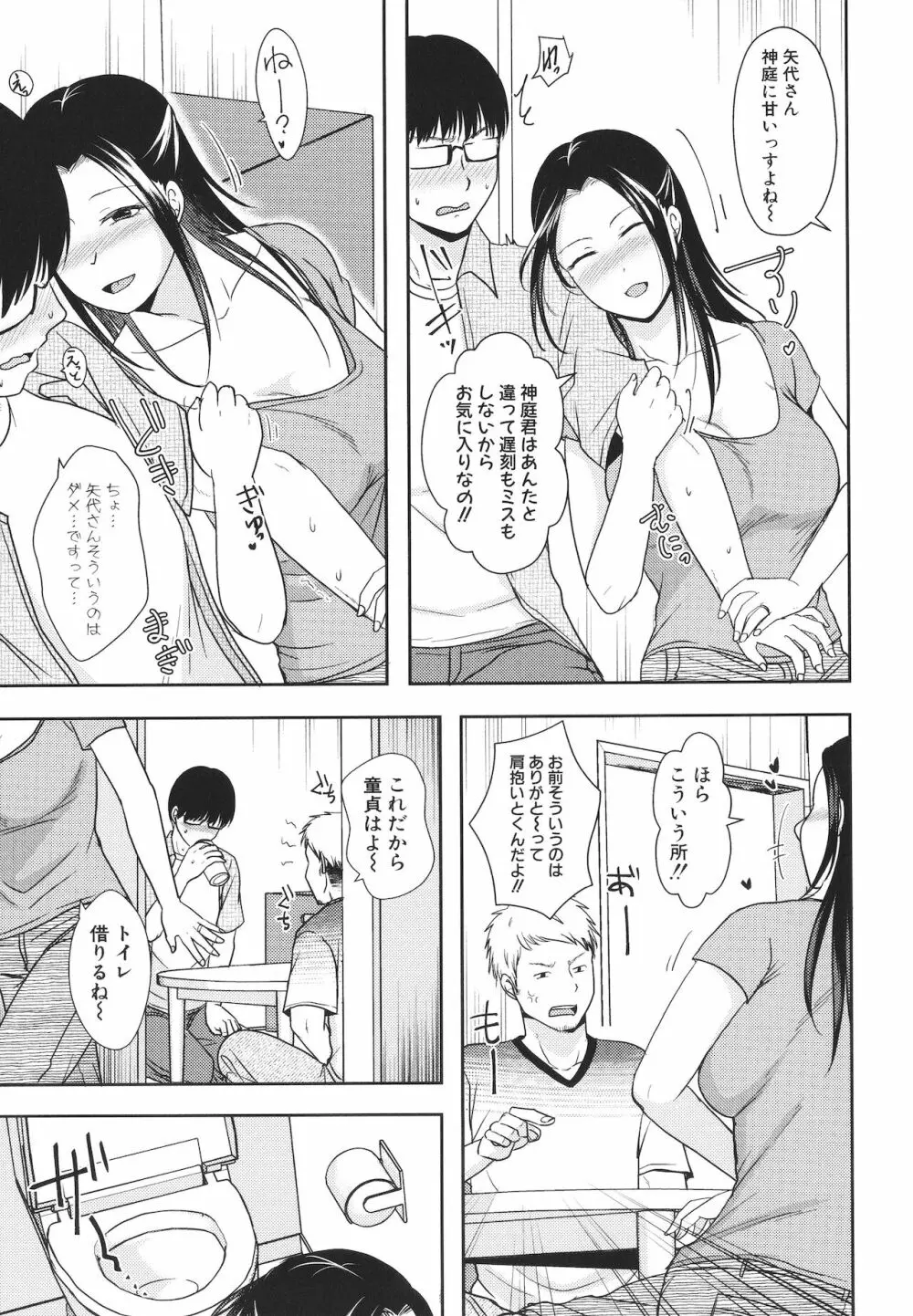 [黒金真樹] 夫妻は互いの知らぬ間に -誰が一番悪いでしょうか- + イラストカード Page.185