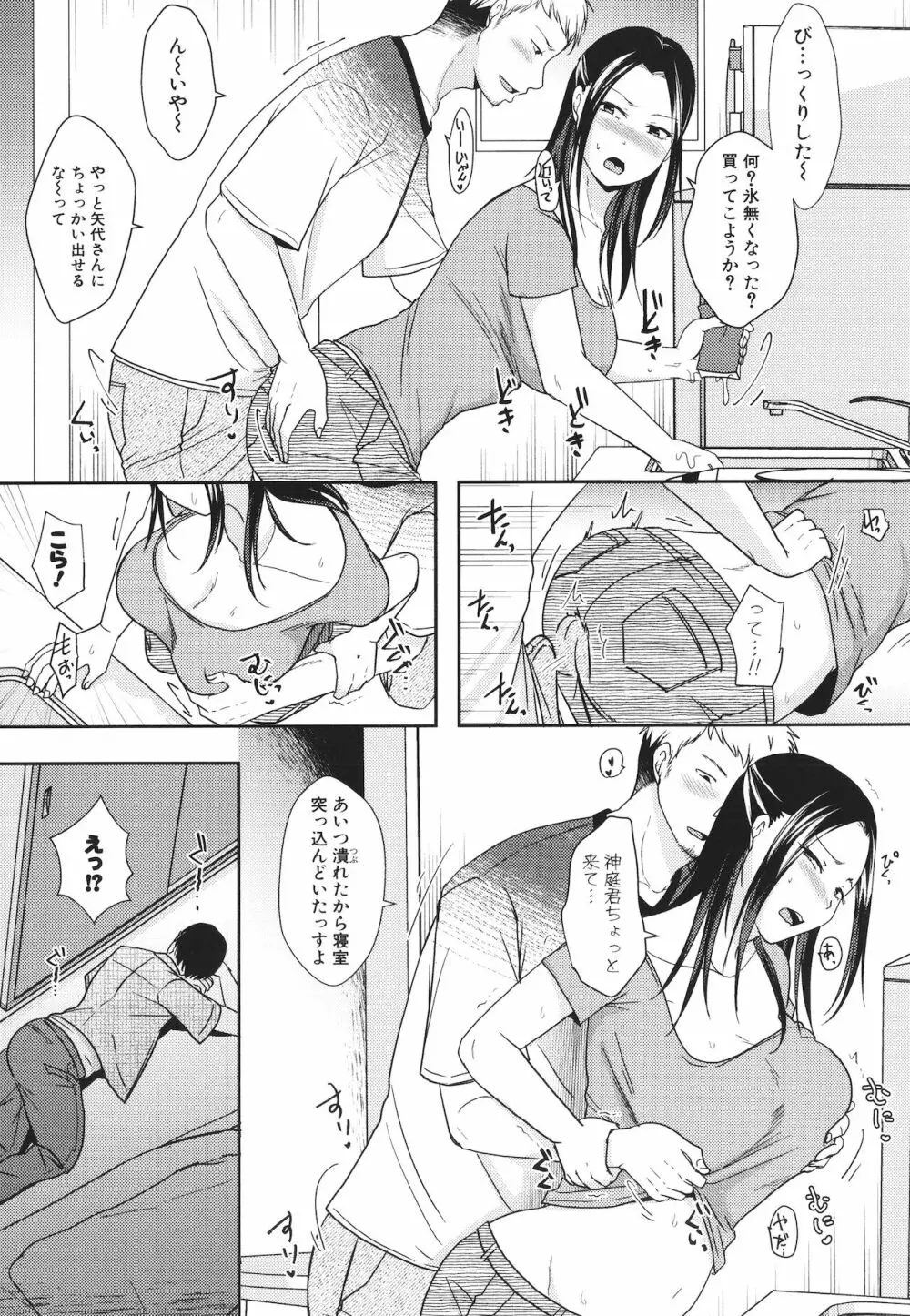 [黒金真樹] 夫妻は互いの知らぬ間に -誰が一番悪いでしょうか- + イラストカード Page.187