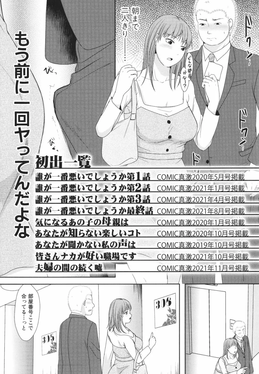 [黒金真樹] 夫妻は互いの知らぬ間に -誰が一番悪いでしょうか- + イラストカード Page.201