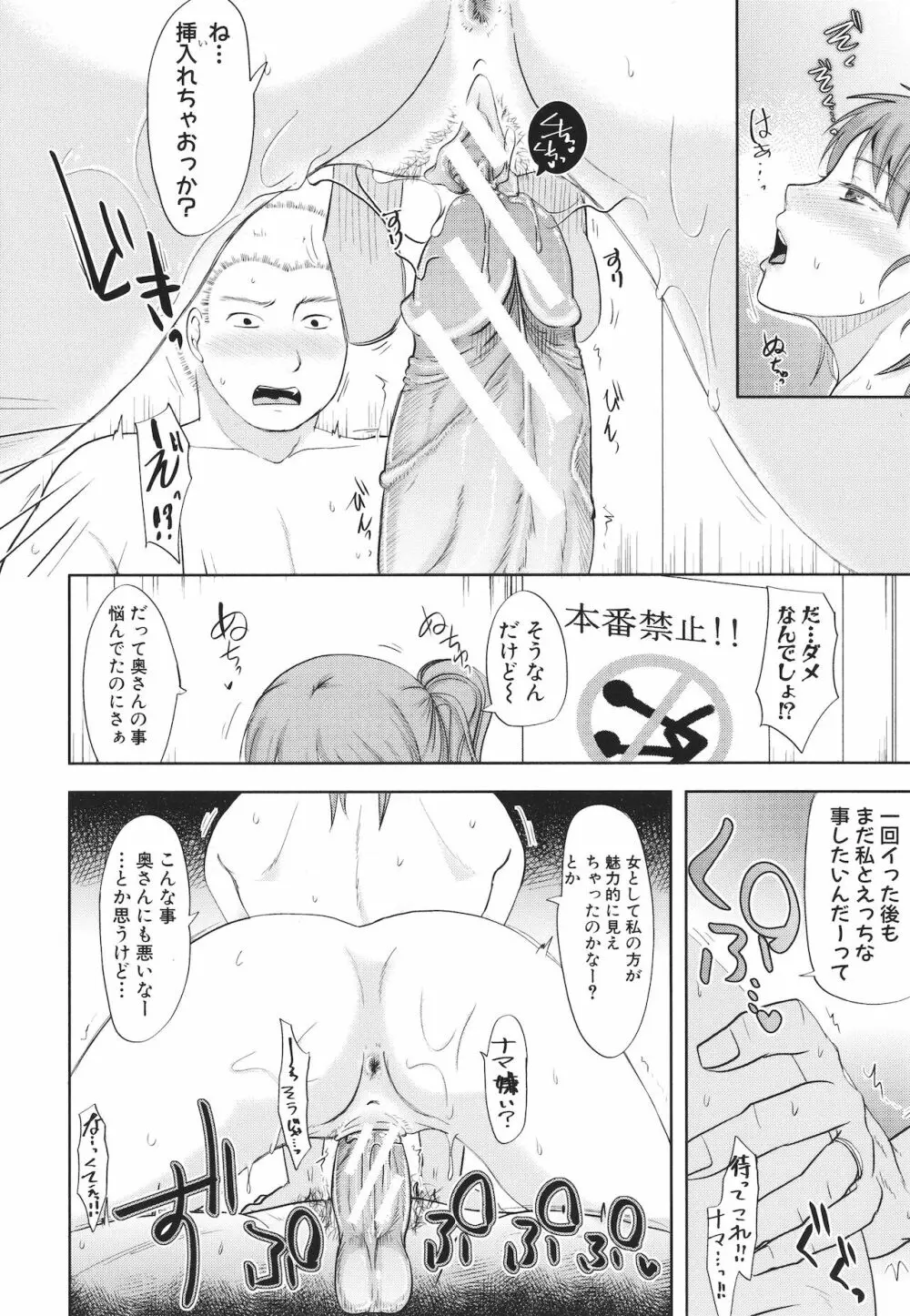 [黒金真樹] 夫妻は互いの知らぬ間に -誰が一番悪いでしょうか- + イラストカード Page.24