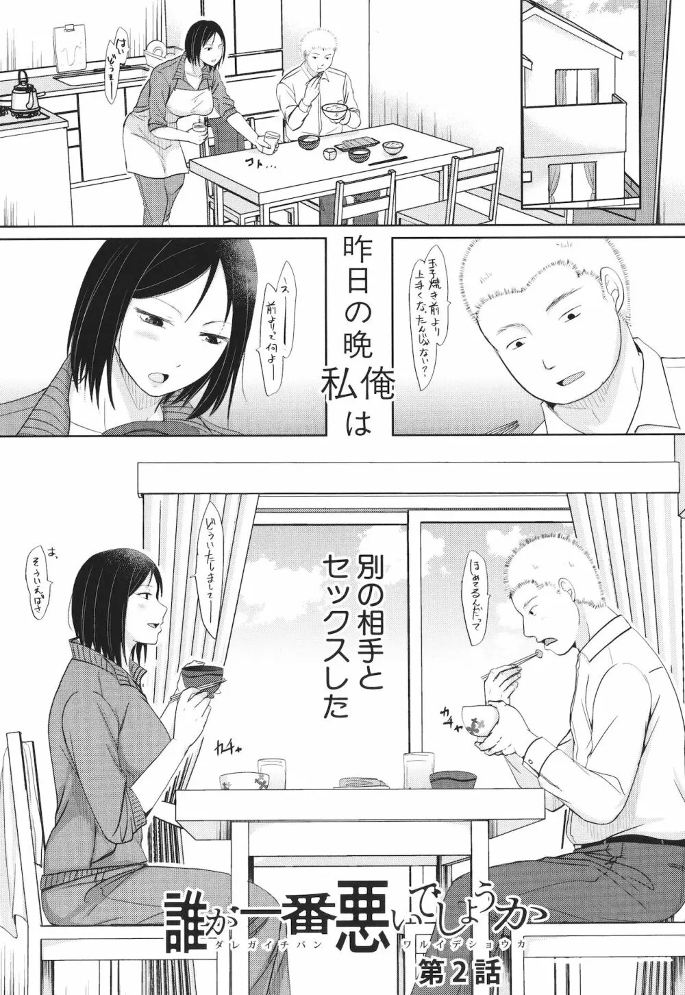 [黒金真樹] 夫妻は互いの知らぬ間に -誰が一番悪いでしょうか- + イラストカード Page.29