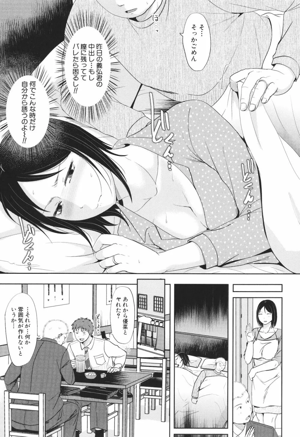 [黒金真樹] 夫妻は互いの知らぬ間に -誰が一番悪いでしょうか- + イラストカード Page.33