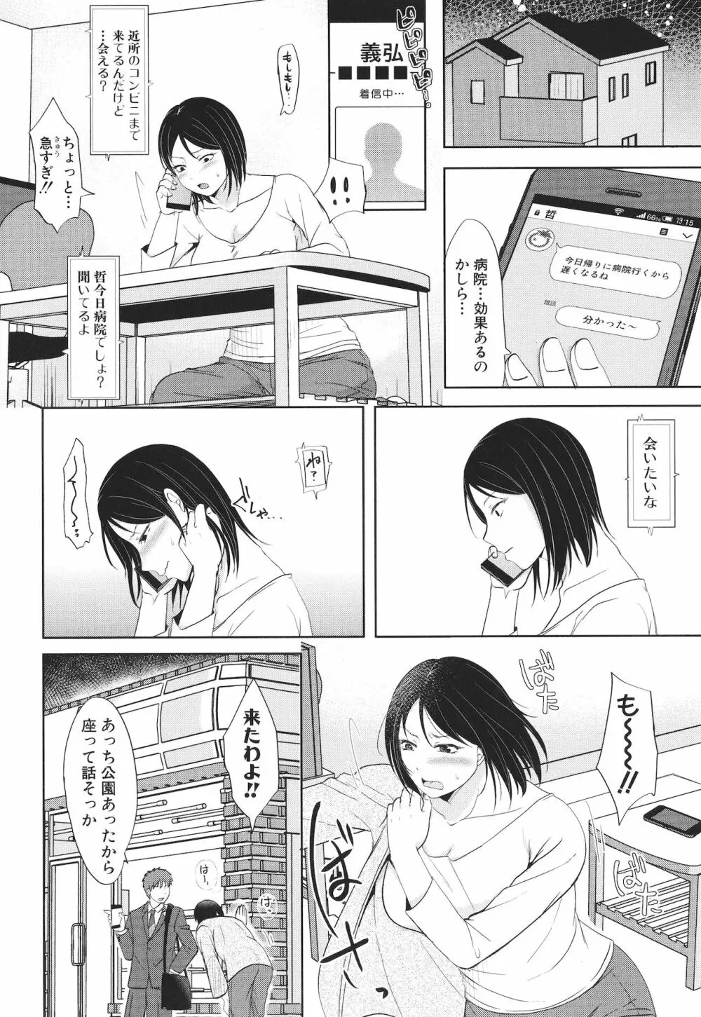 [黒金真樹] 夫妻は互いの知らぬ間に -誰が一番悪いでしょうか- + イラストカード Page.36