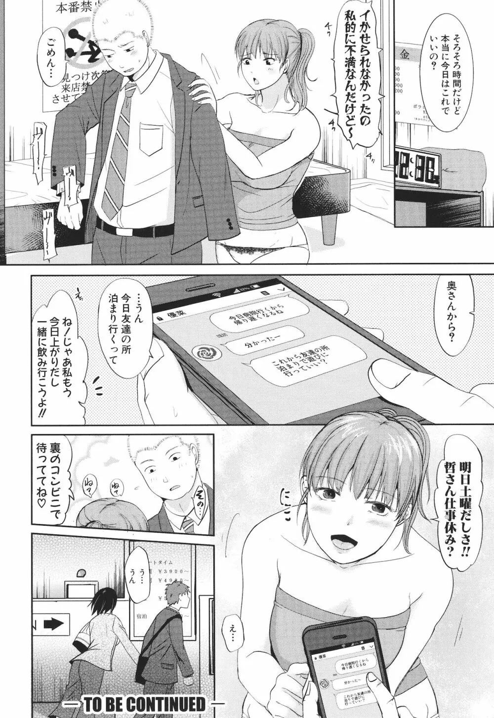 [黒金真樹] 夫妻は互いの知らぬ間に -誰が一番悪いでしょうか- + イラストカード Page.52