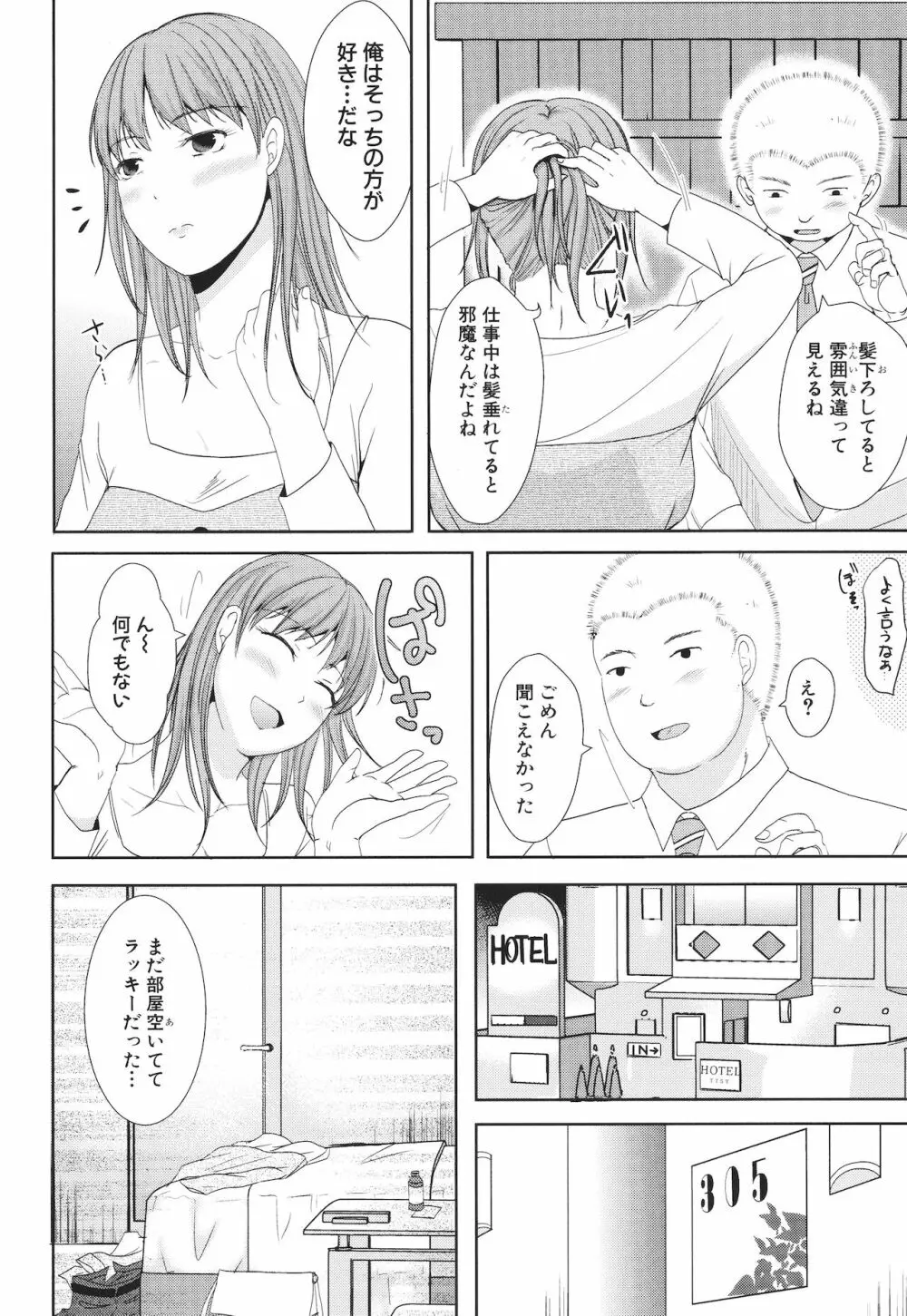 [黒金真樹] 夫妻は互いの知らぬ間に -誰が一番悪いでしょうか- + イラストカード Page.54