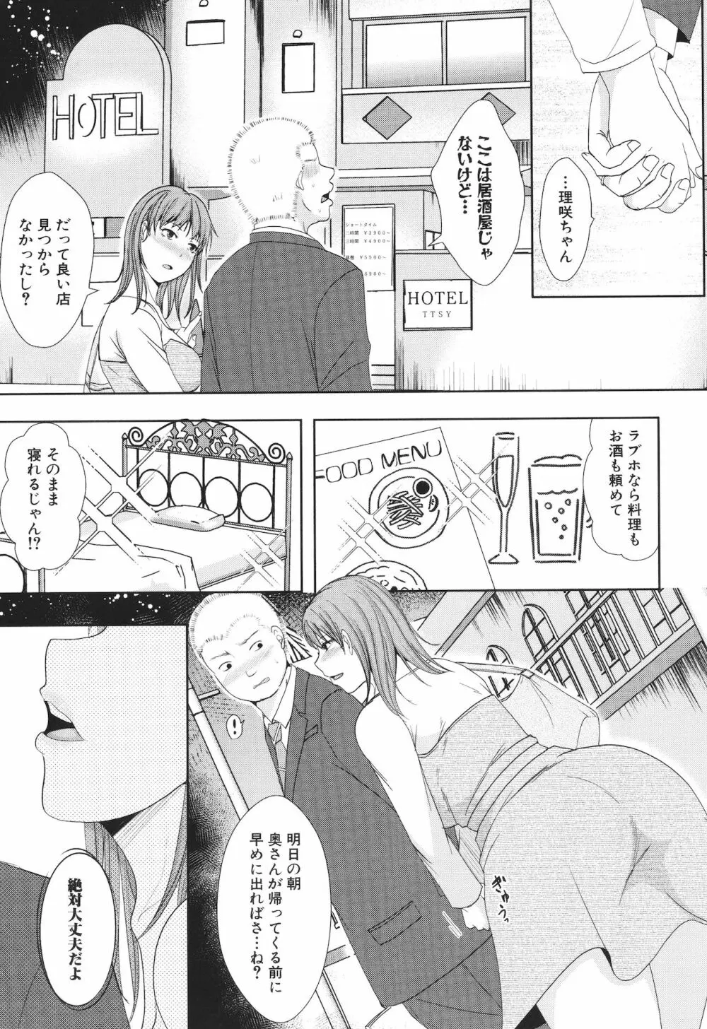 [黒金真樹] 夫妻は互いの知らぬ間に -誰が一番悪いでしょうか- + イラストカード Page.57