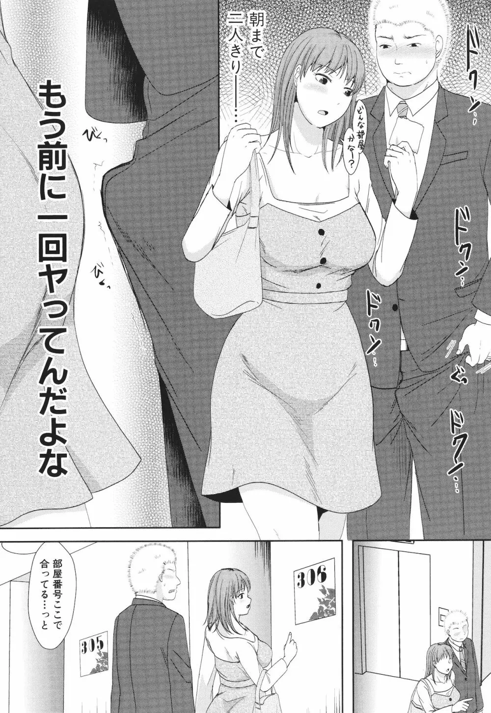 [黒金真樹] 夫妻は互いの知らぬ間に -誰が一番悪いでしょうか- + イラストカード Page.59