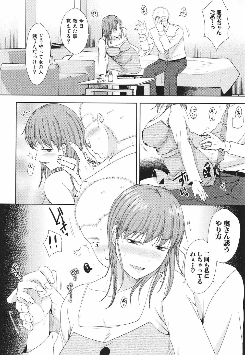 [黒金真樹] 夫妻は互いの知らぬ間に -誰が一番悪いでしょうか- + イラストカード Page.62