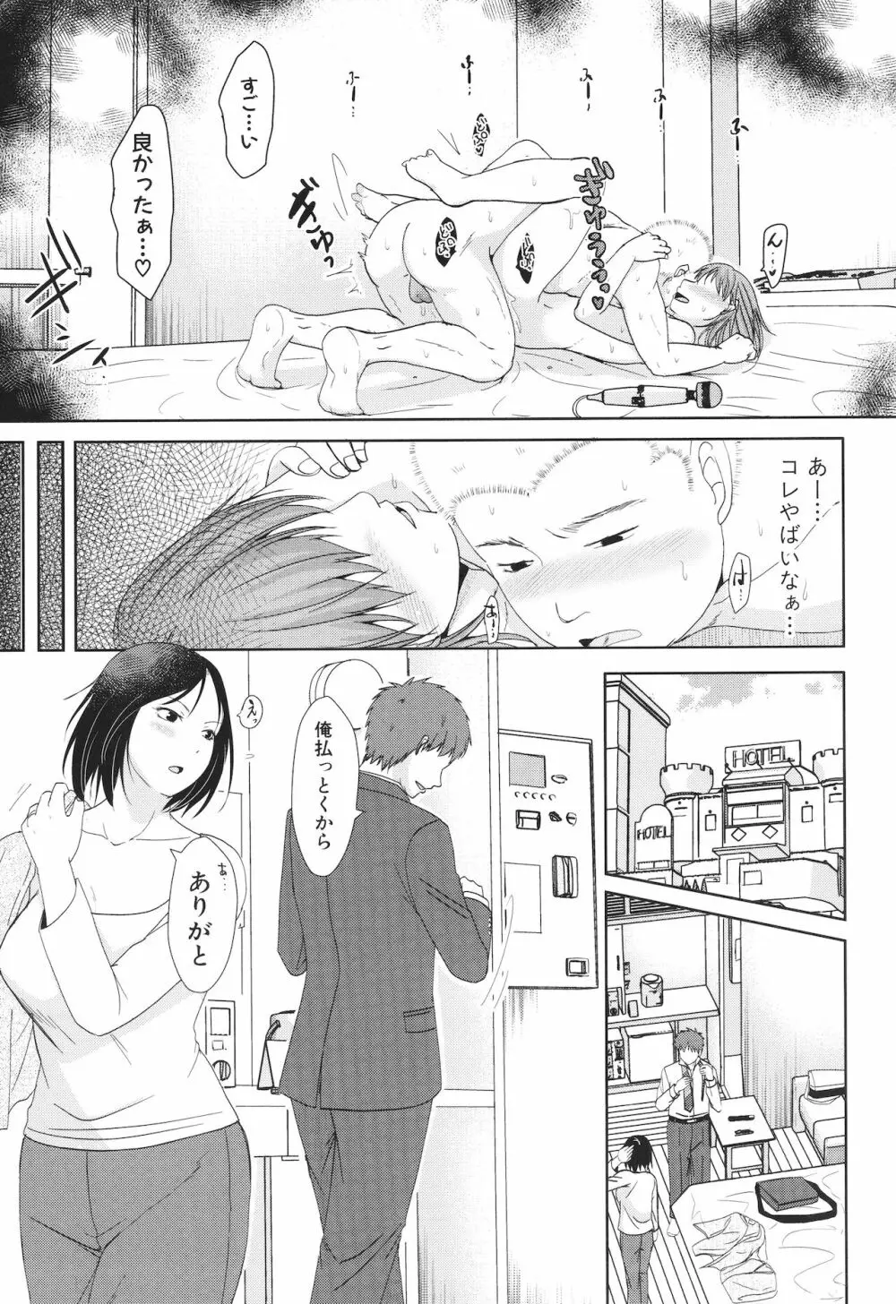 [黒金真樹] 夫妻は互いの知らぬ間に -誰が一番悪いでしょうか- + イラストカード Page.79