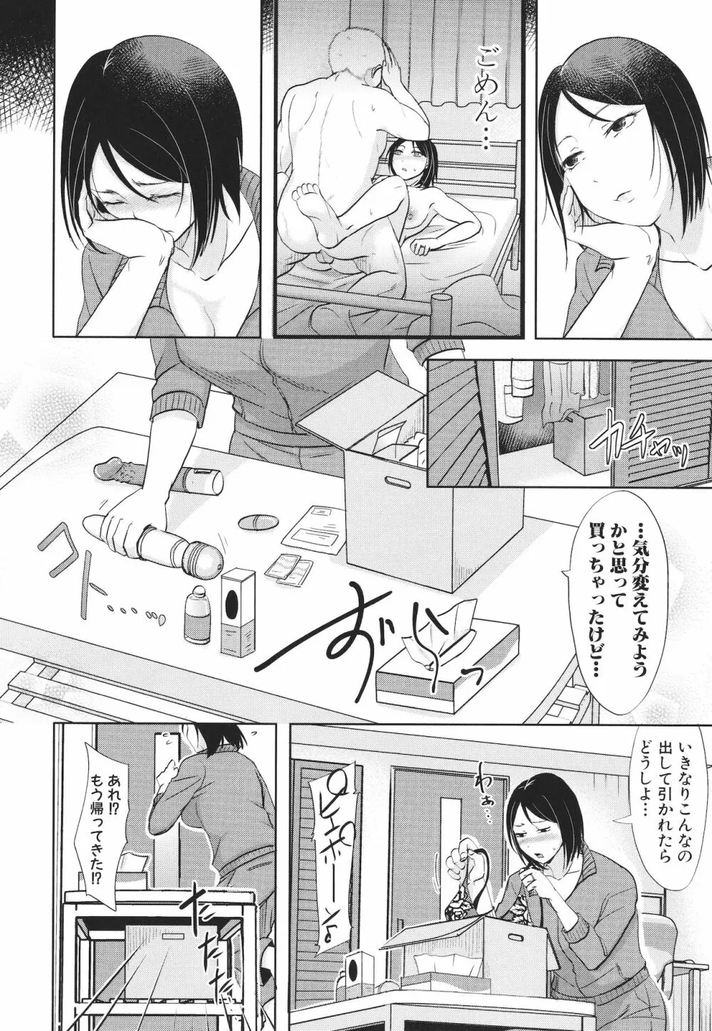 [黒金真樹] 夫妻は互いの知らぬ間に -誰が一番悪いでしょうか- + イラストカード Page.8