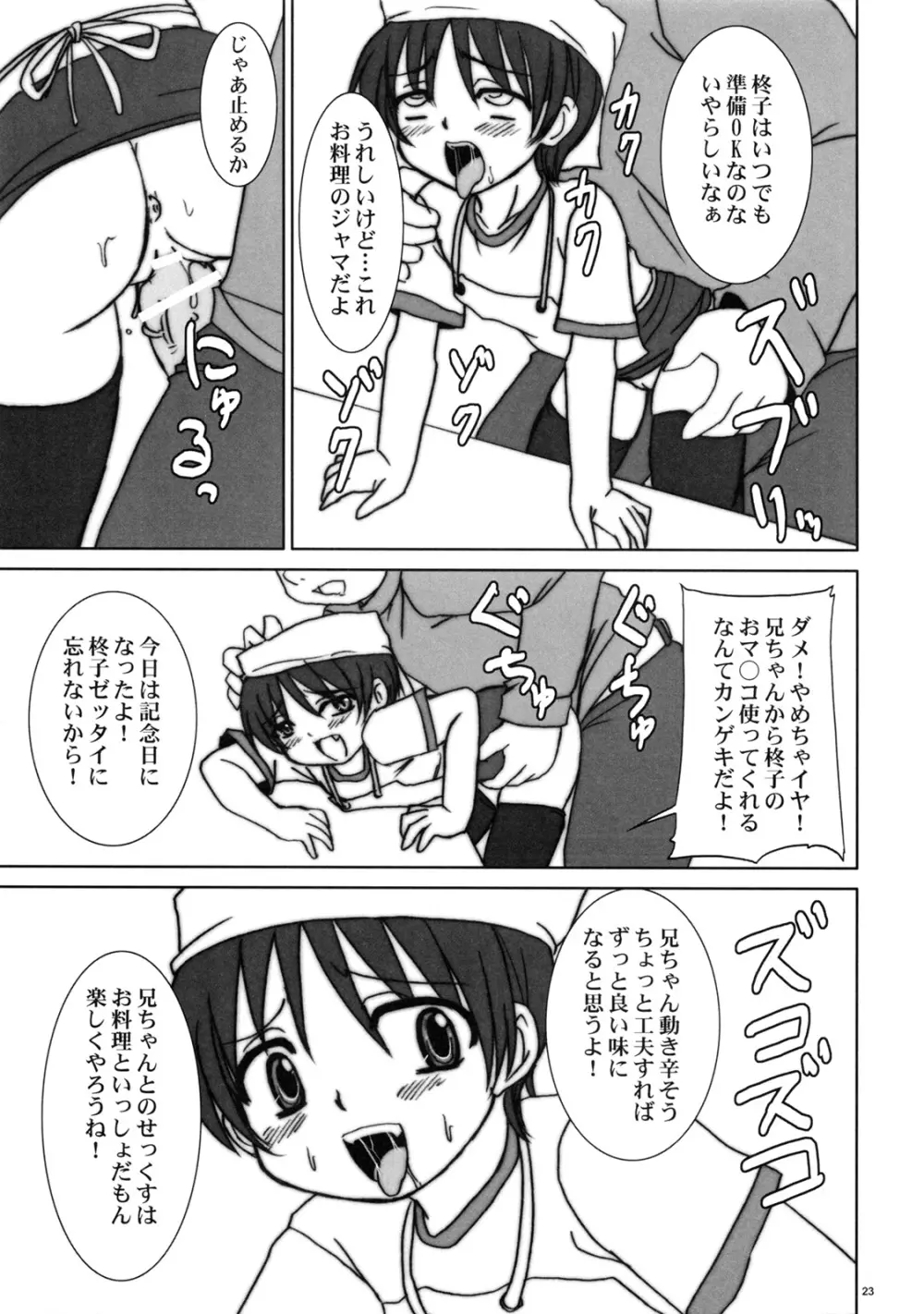 尋常少女 Page.22