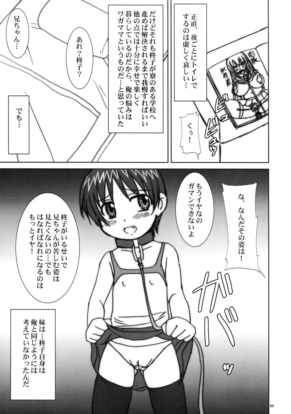 尋常少女 Page.4