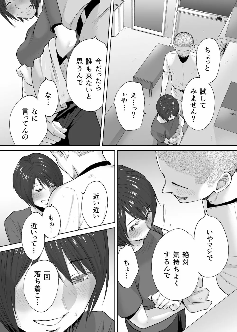 カラミざかり番外編2～竹内先輩と部室～ Page.4