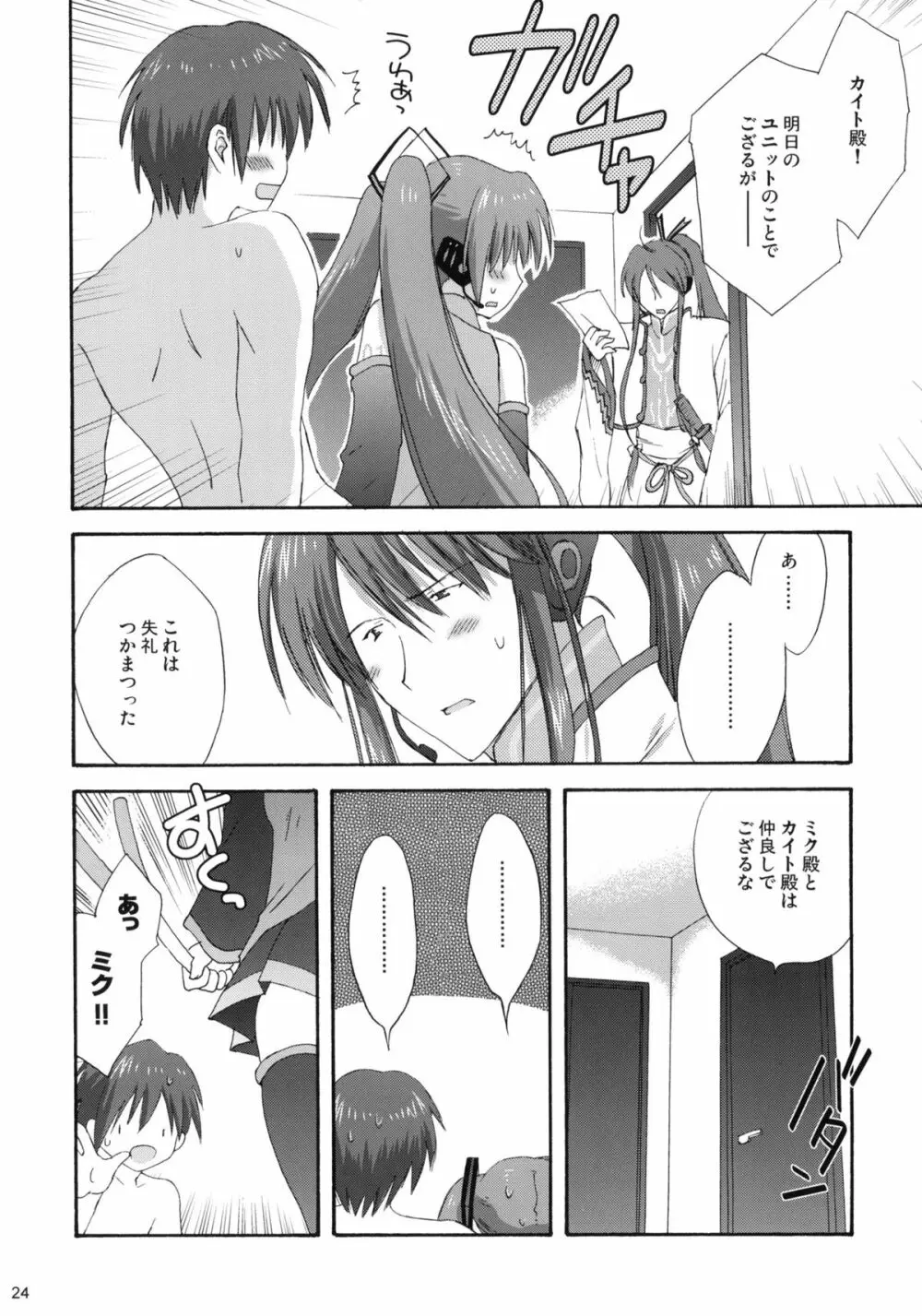 みくぷらす Page.23