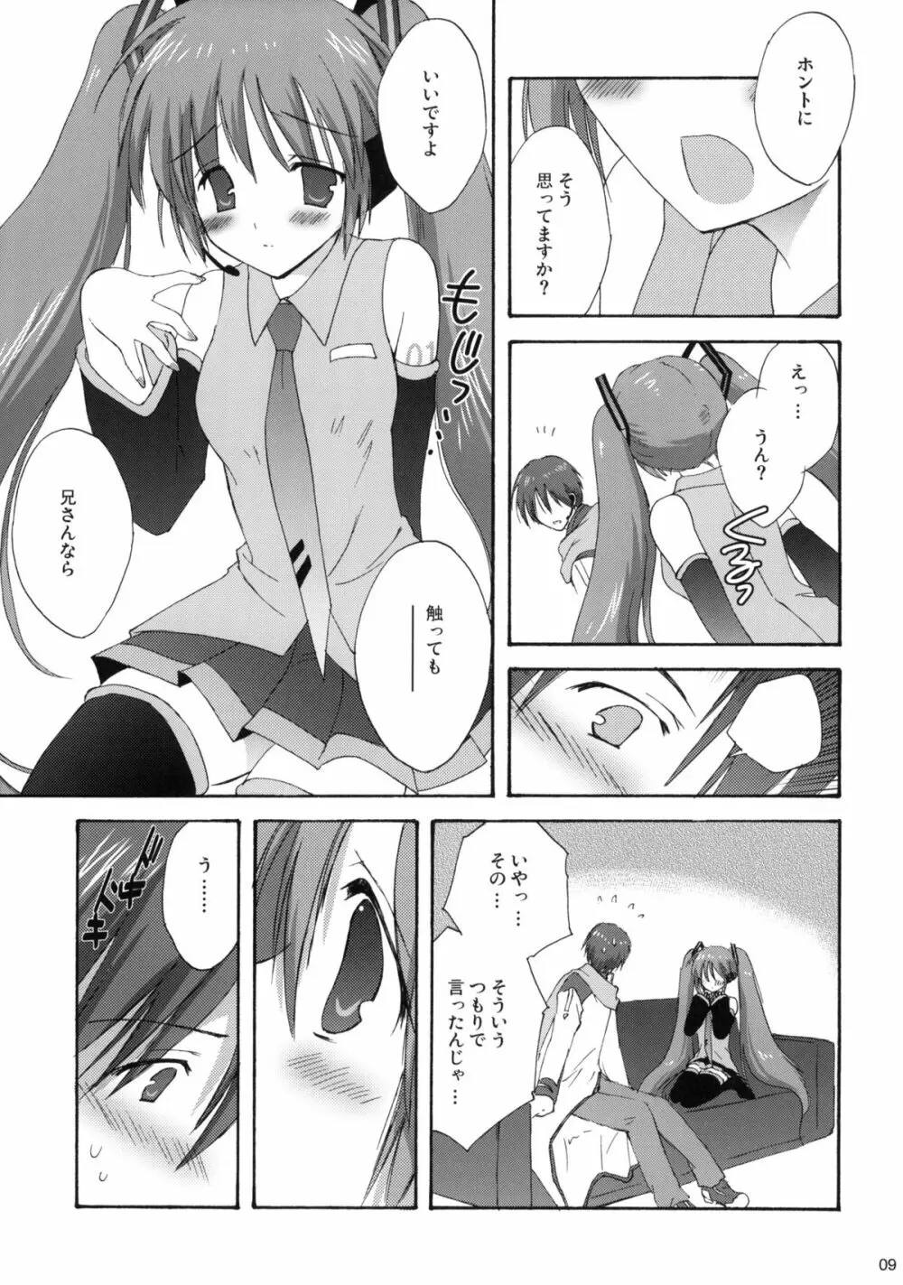 みくぷらす Page.8